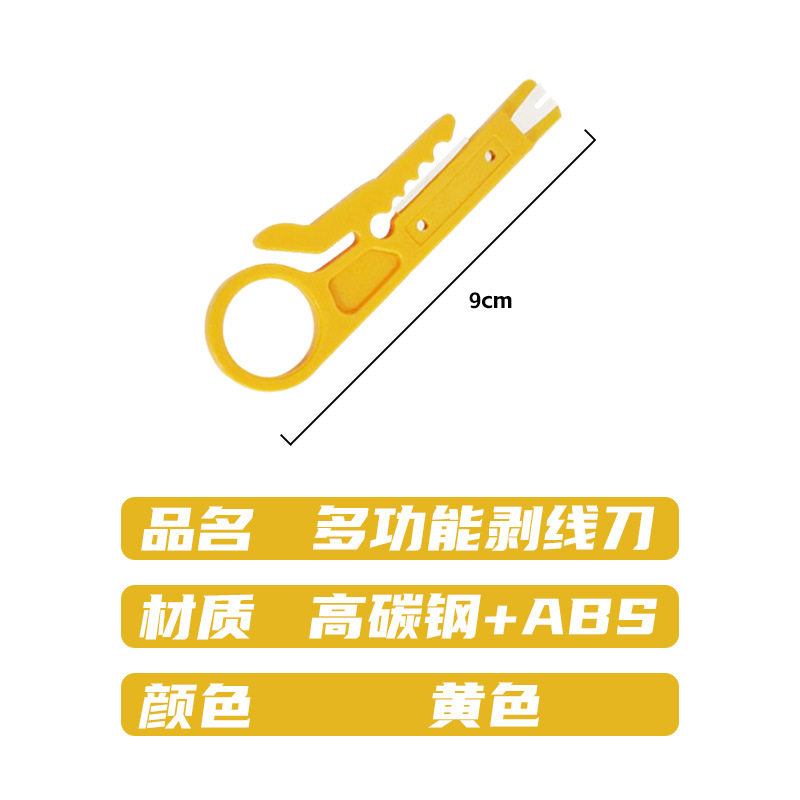 剥线钳小剥线刀打线工具电线网线压线钳小黄刀打线器电话线网线刀