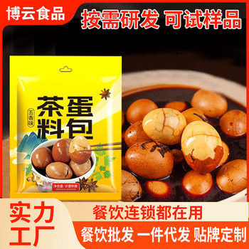 Tea egg spiced marinade bag marinated egg tea egg seasoning bag household commercial secret breakfast marinade bag tea egg