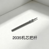 рычаг механизма 2035, рычаг часов, рычаг с автоматическим управлением, часы с универсальным механизмом, рычаг кварцевого механизма, запасные части для часов