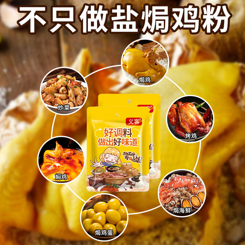 Five-Finger Peach Salt-Baked Chicken Powder 15g Salt-Baked Chicken Powder Seasoning Marinade Household Hakka Hand-Shredded Chicken Wholesale Delivery