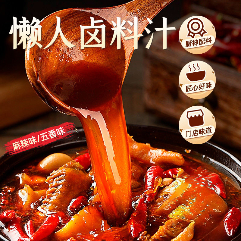 Sichuan authentic marinated sauce spicy old marinated water lazy household commercial stewed meat braised chicken trotters spiced seasoning