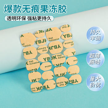 Nine Sky Cross-Border Hot-Selling Ybjk Kraft Paper Super Sticky Ultra-Thin Wearable Nail Jelly Glue Special for Nail Art Extended Wholesale Glue