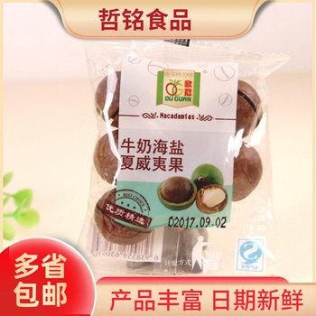 Champions League small package Hawaiian fruit small package nuts 5kg