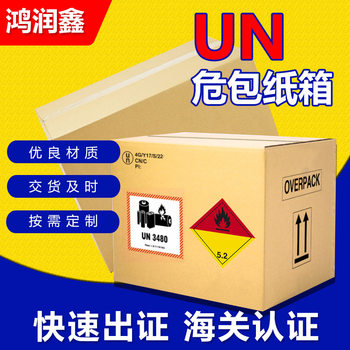 UN carton dangerous package chemical lithium battery alcohol packaging air transport cross-border logistics express factory in stock wholesale