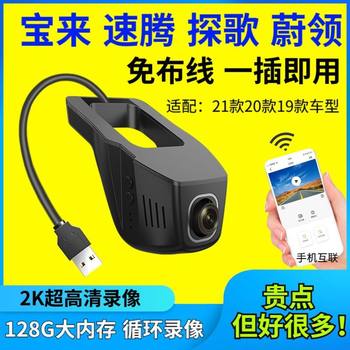 20 Models 21 Models of Bora/Sagitar/Tanke/Weilin Special Car Driving Recorder Original USB Power Supply Others Not Available