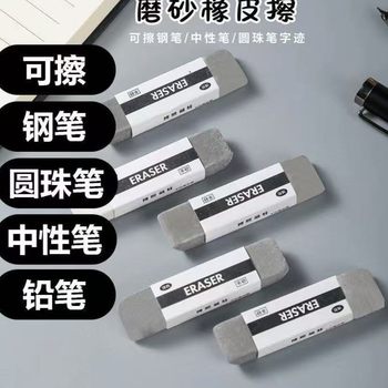 Frosted Eraser Student Exam Pen Chip-Free Eraser Ballpoint Pen Gel Pen Wipeable Eraser