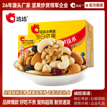 Qiaqia Daily Nuts Small Yellow Bag Mixed Nut Box Pregnant Women and Children Snacks Gift 7-Day Pack Individually Packaged