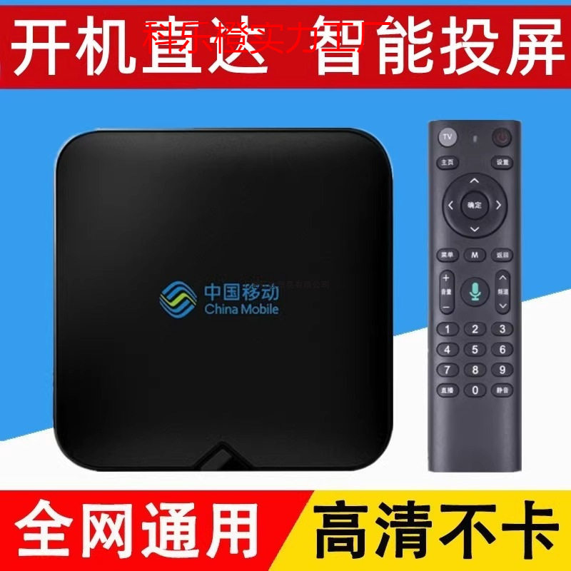 Hot Selling [Permanently Free] China Mobile Set-Top Box Full Set 4K Home Hd Wifi Telecom Network Tv