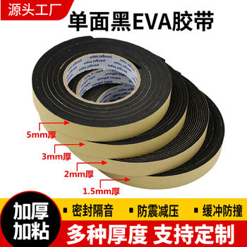 Thick black single-sided EVA sponge glue soundproof shock absorption buffer anti-collision door and window gap sealing strip foam tape