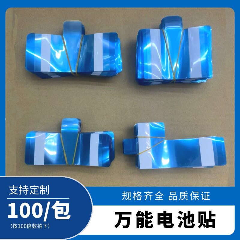 Suitable for Apple Domestic Battery Glue, Universal Universal Battery Sticker, X Double-sided Adhesive Tape, Elastic Easy-pull Glue