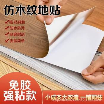 Wood Grain Floor Stickers Self-Adhesive Floor Stickers Household Floor Renovation Floor Rubber Leather Wear-Resistant Waterproof Pvc Plastic Floor