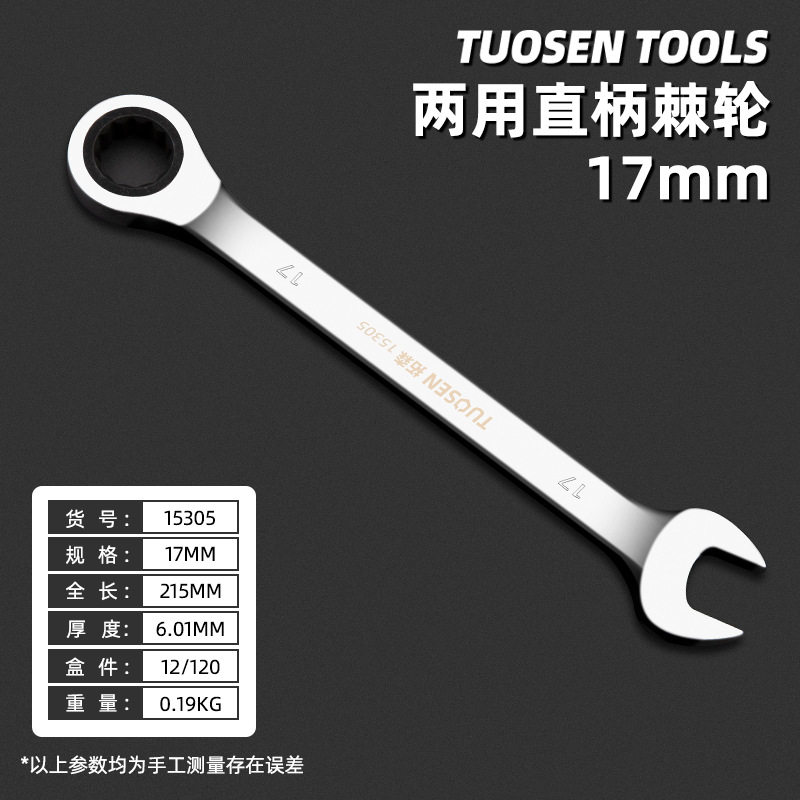 拓森工具批发手动梅花开口两用扳手汽修72齿多功能快速棘轮扳手