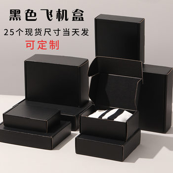 Thickened Extra-Hard Three-Layer High-Quality Black Airplane Box in Stock for Express Delivery, Jewelry Packaging Box Wholesale