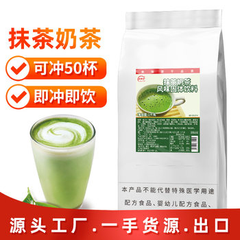 Three-In-One Matcha Milk Tea Powder Milk Tea Ingredients Pearl Latte Drink 1kg Wholesale Assam Commercial Milk Tea