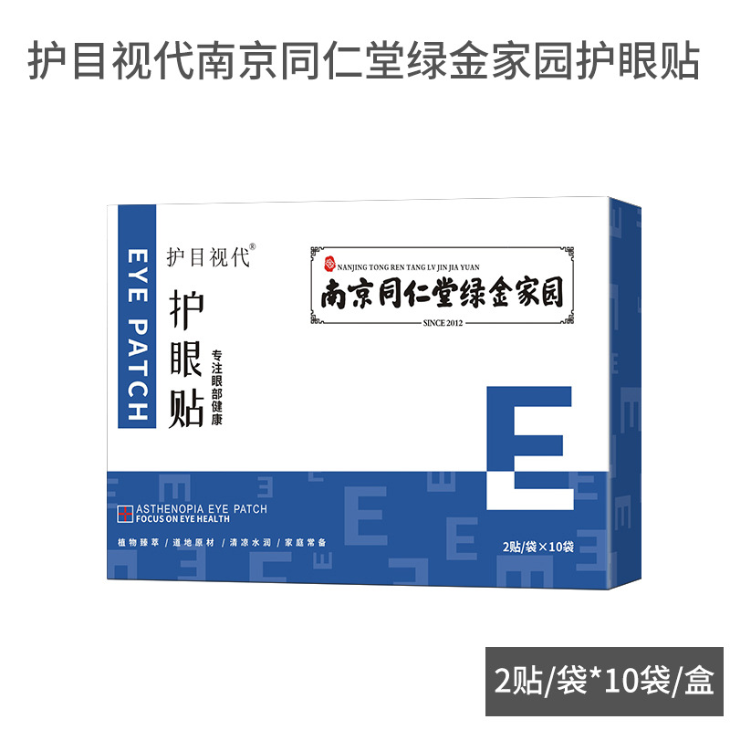 南京同仁堂绿金家园护眼贴 儿童艾草眼贴膜家用冷敷护眼贴