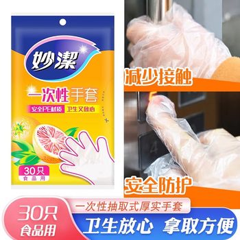 Miaojie Disposable Gloves Made of Pe Material, Safe and Hygienic for Dining Table and Picnics, Available in Packs of 30 or 80 Pieces