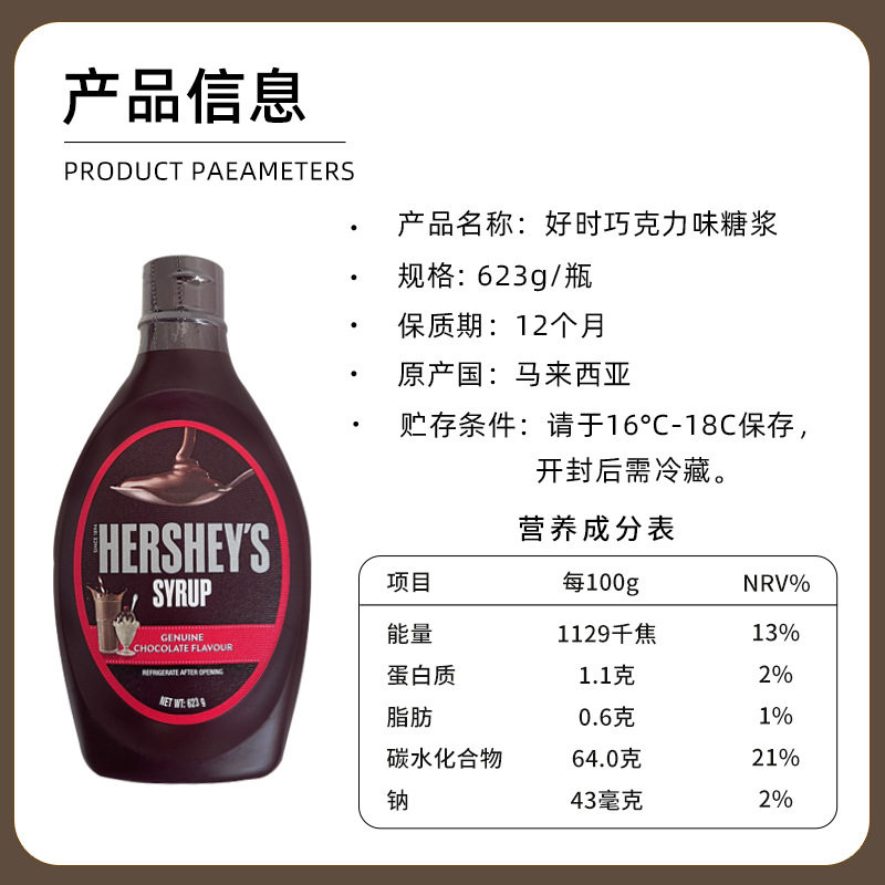 Hershey's Chocolate Sauce 623g Imported from Malaysia Seasoning Syrup Baking Vial Coffee with Bread Glaze