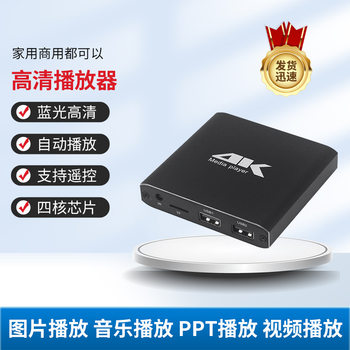 4K HD player hard disk U disk MP4 Mobile Multimedia Player TV projector monitor advertising machine