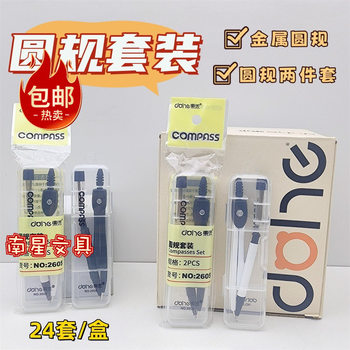 Donghe 2605 Metal Drawing Compass Set Simple and Stylish Automatic Pencil Student Drawing Stationery Set Wholesale