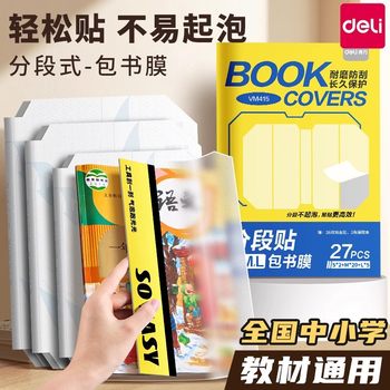 Deli Segmented Book Cover for Primary School Students A4 Self-Adhesive Transparent Frosted Book Cover Book Protective Cover Bag Book Cover
