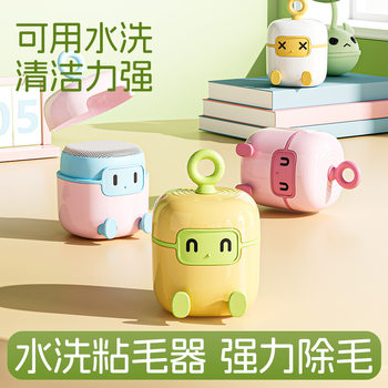 Mini Cartoon Washable Lint Remover Portable Household Hair Removal Brush Pet Dust Cleaning Dual-Purpose Lint Remover