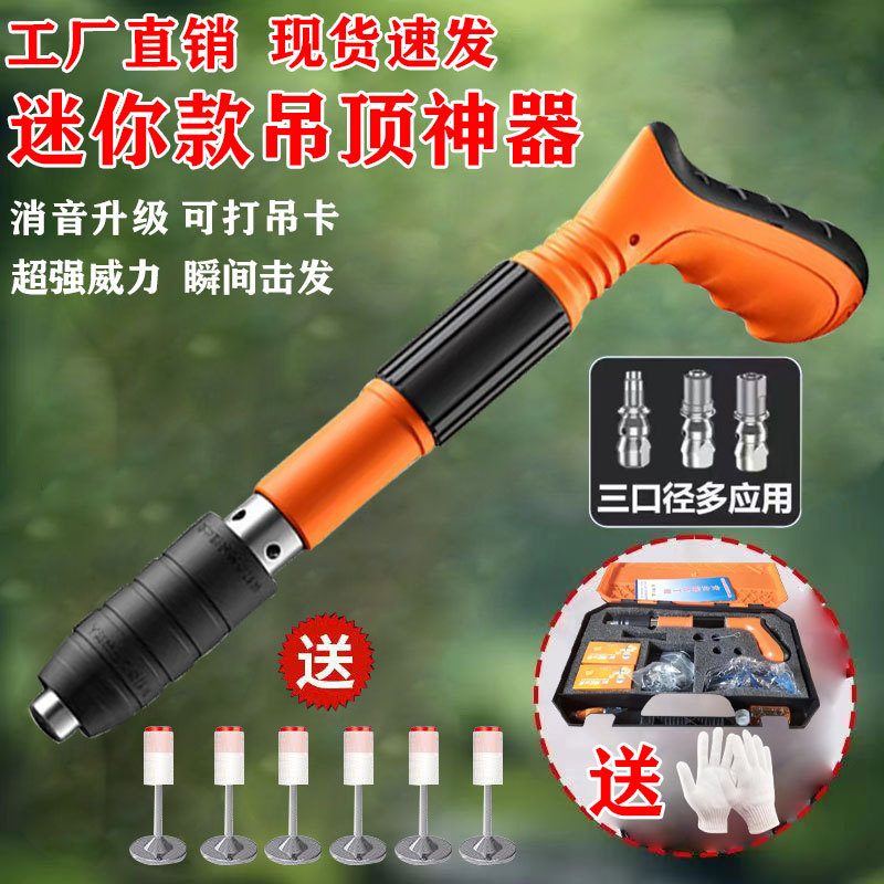 Mini ceiling artifact silencer nail gun wall fastener fixed wire trough hanging card pipe card installation nail gun