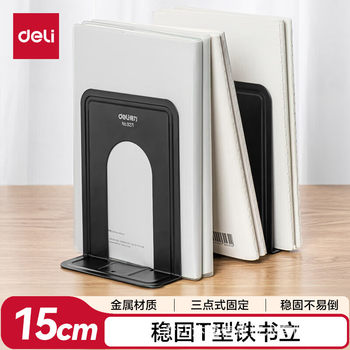 Deli 9271/9272 Bookend Metal Classification Bookshelf Student Library Book Support Iron Book Board Book Support