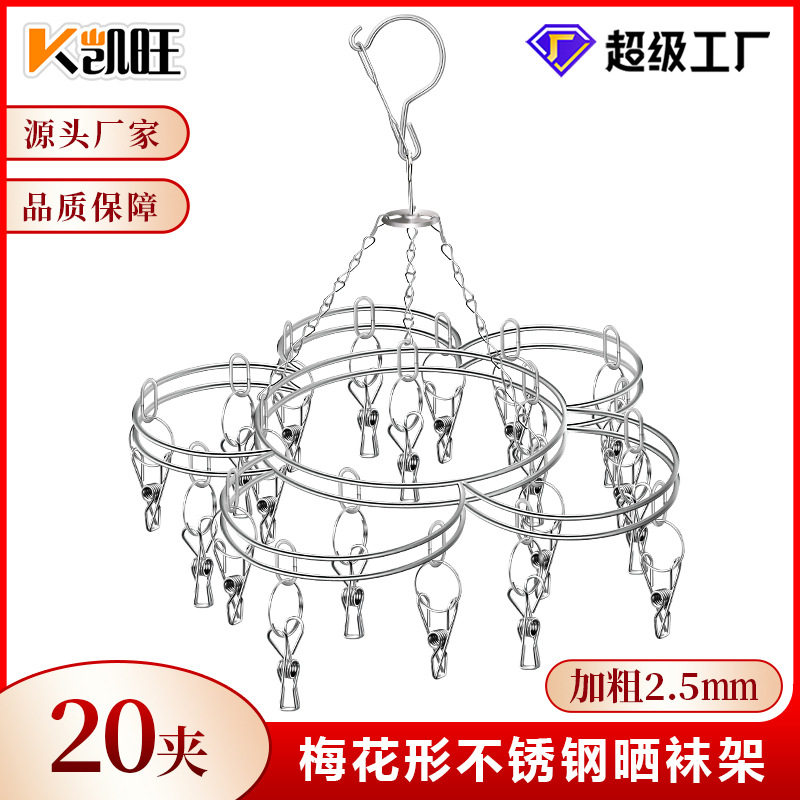 Kaiwang Stainless Steel Sock Rack Plum Blossom-Shaped Sock Rack Solid 20 Clip Sock Drying Rack Multi-Head Clothes Drying Rack Wholesale