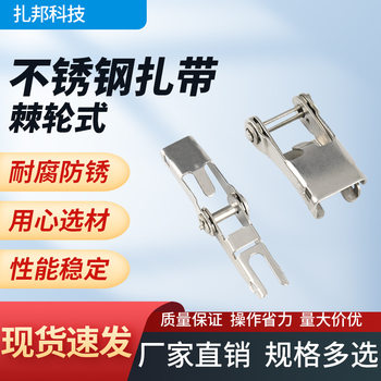 Stainless Steel Cable Tie Ratchet Cable Tie with Packing Belt Ratchet Type Marine Traffic Metal Tie