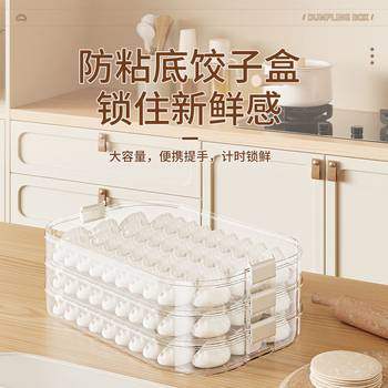 Dumpling Box Household Dumpling Frozen Multi-Layer Preservation Box Wonton Quick-Frozen Kitchen Refrigerator Storage Box