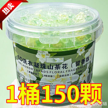 Camellia Laundry Beads Barrel Five-In-One Long-Lasting Fragrance and Smooth Laundry Balls Powerful Decontamination Concentrated Laundry Detergent