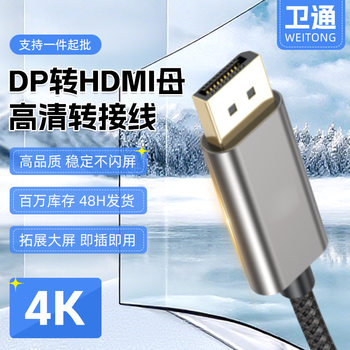Dp to HDMI Female Adapter Cable 4K30Hz High-Definition Cable Gold-Plated Plug Computer Tv Display Conversion Cable