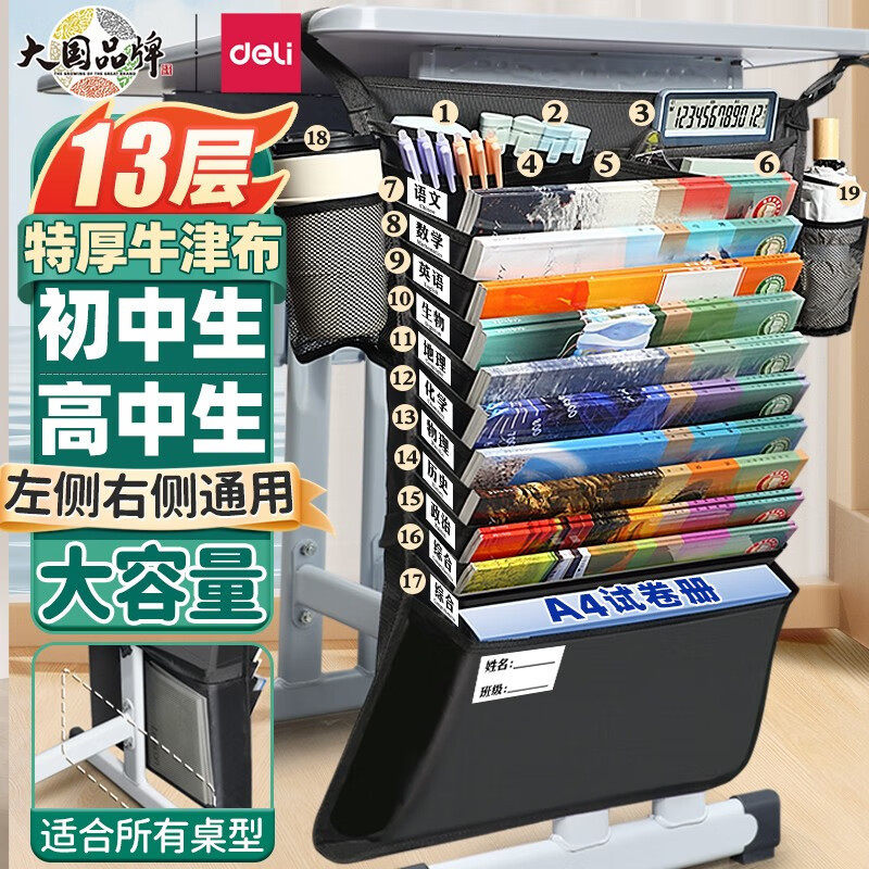 Deli Large-Capacity Desk Storage Bag for High School and Middle School Students, Desk Book Holder, Desk-Side Hanging Book Bag, Expandable