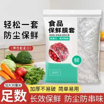 [Exclusively for Lightning Warehouse] Kitchen Thickeneded Disposable Plastic Wrap Cover, Enlarged Pe Bowl Cover, Shower Cap, Household Dust Cover