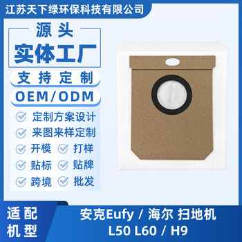 Applicable to Anke Eufy Sweeping Robot L50/L60/Haier H9 Accessories Non-woven Dust Bag Dust Bag