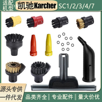 Adapt to Karche Karcher Kach Steam Cleaner SC1/2/3/4/7 Small Round Brush Mirror Brush Nozzle Accessories