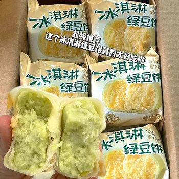 Ice Cream Mung Bean Cake Red Bean Cake Instant Breakfast Meal Replacement Casual Snack Pastry Whole Box Wholesale Delivery