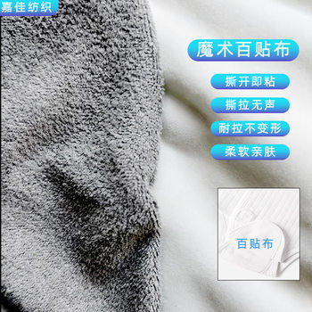 Customized Velcro Sleep Mask, Silent Fleece Fabric, Skin-Friendly, Soft, Self-Adhesive Fabric, Easy to Tear and Stick