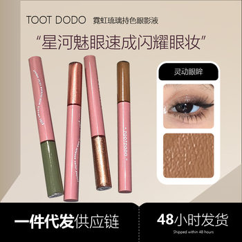 Tootdodo Neon Glazed Color Lasting Eyeshadow Matte Fine Flash Single Color Earth Color Liquid Eyeshadow Cross-Border Makeup