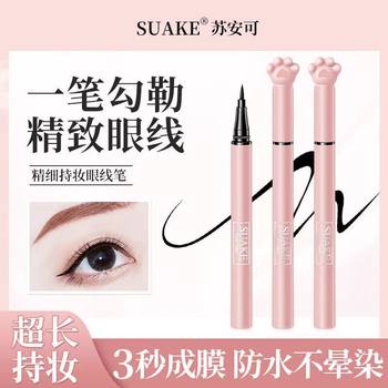 Suanke cat claw Eyeliner Liquid thin head waterproof sweat-proof long-lasting not easy to smudges