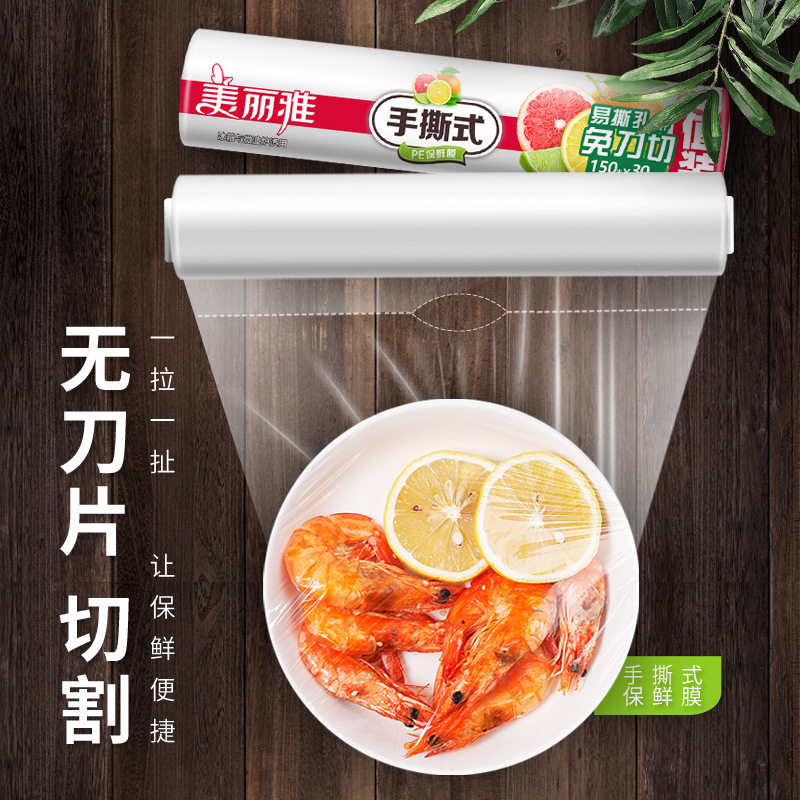 Meiliya shredded plastic wrap disposable household economic pack point break refrigerator storage food preservation food grade