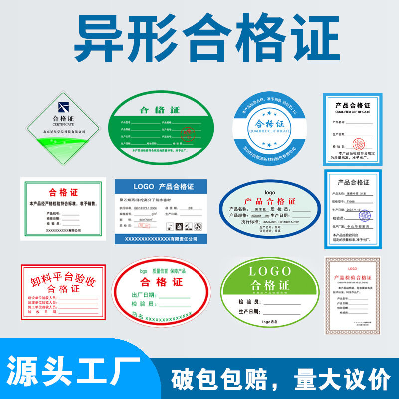 Customized Special-Shaped Product Certificate, Clothing and Electrical Appliances Barcode Stickers, Self-Adhesive Labels, Inspection and Quality Inspection Paper Cards