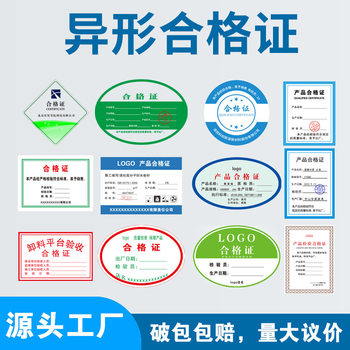 Customized Special-Shaped Product Certificate, Clothing and Electrical Appliances Barcode Stickers, Self-Adhesive Labels, Inspection and Quality Inspection Paper Cards