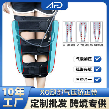 Adult Air Pressure Leg Bundles O-shaped Legs X-shaped Legs Straight Legs Strap for Students and Children