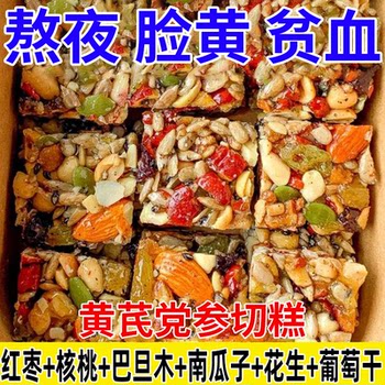 Astragalus Codonopsis Eight Treasures Cake Nutritious Walnut Red Dates Almond Papaya Seeds Peanut Snacks