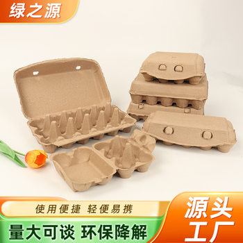 Paper Pulp Egg Tray Biodegradable Disposable Paper Pulp Egg Tray Shockproof and Pressure-Resistant Paper Pulp Egg Tray Packaging