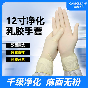 Disposable latex gloves 12 inch pockmark thousand level dust-free workshop purification powder-free thick latex gloves wholesale
