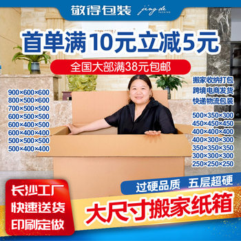 Oversized carton manufacturer large moving paper box super hard foreign trade packaging carton extra hard express packaging box