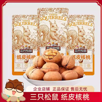 Three Squirrels Original Paper-Wrapped Walnuts 120G/Bag Thin-Skinned Nuts Snack Dried Fruit Snack