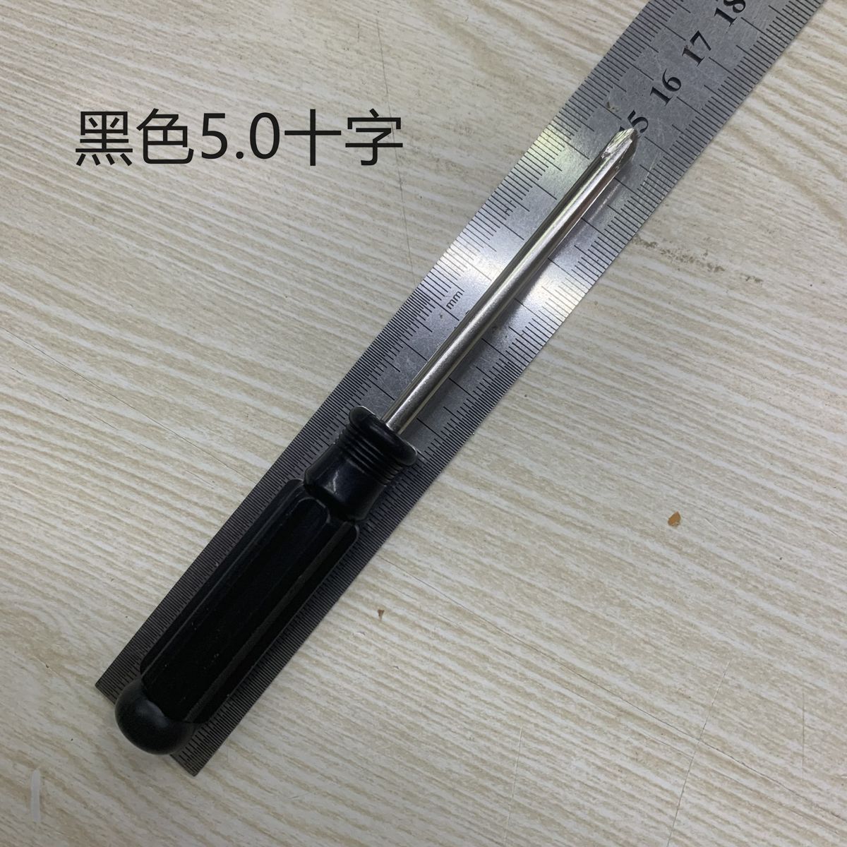 螺丝刀一字十字工具2.5mm3.0mm4.0mm5.0mm配件维修起子玩具小家具